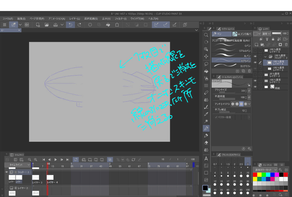 オニオンスキンが部分的に消える Clip Studio Ask