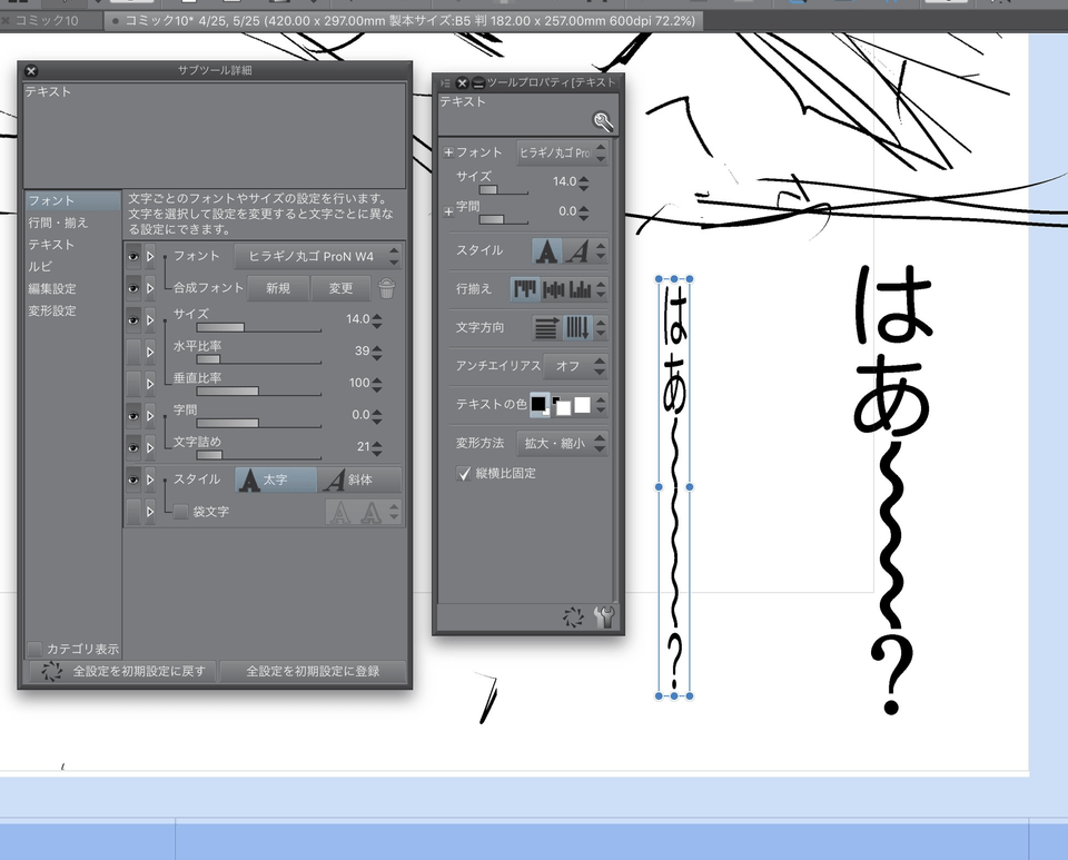 Ipad版クリスタでテキスト入力時に細長くなる Clip Studio Ask