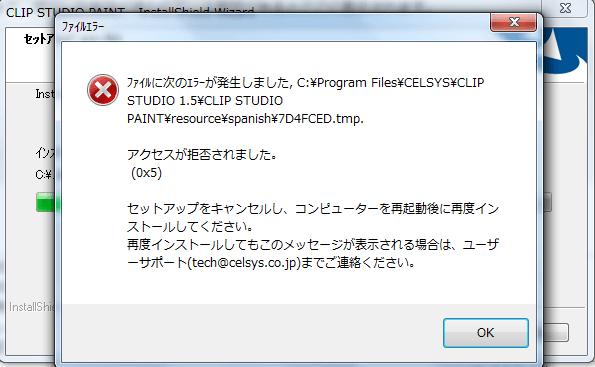 重新安裝失敗 Clip Studio Ask