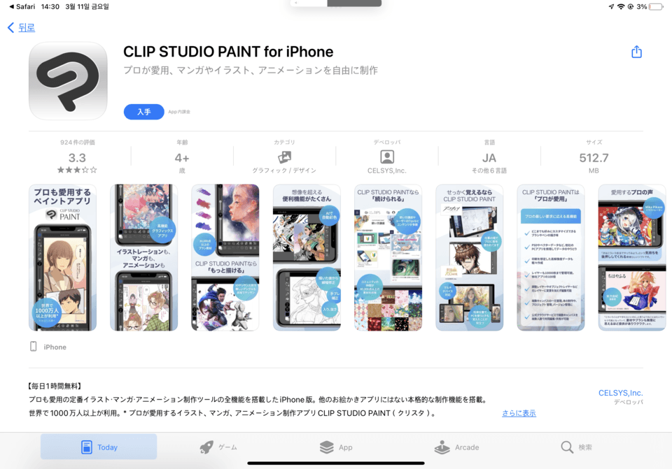 クリップスタジオを更新できません。 CLIP STUDIO ASK