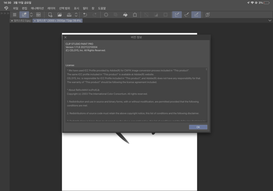 クリップスタジオを更新できません。 CLIP STUDIO ASK