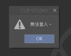 Cannot log in to CLIP STUDIO account - CLIP STUDIO ASK