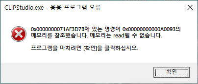 Clip studio application error - CLIP STUDIO ASK
