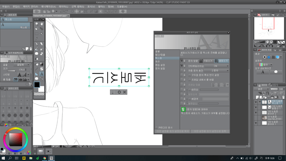Text is written vertically - CLIP STUDIO ASK
