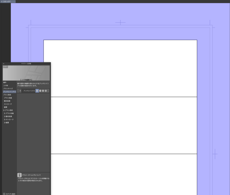 To prevent it from protruding from the frame border CLIP STUDIO ASK