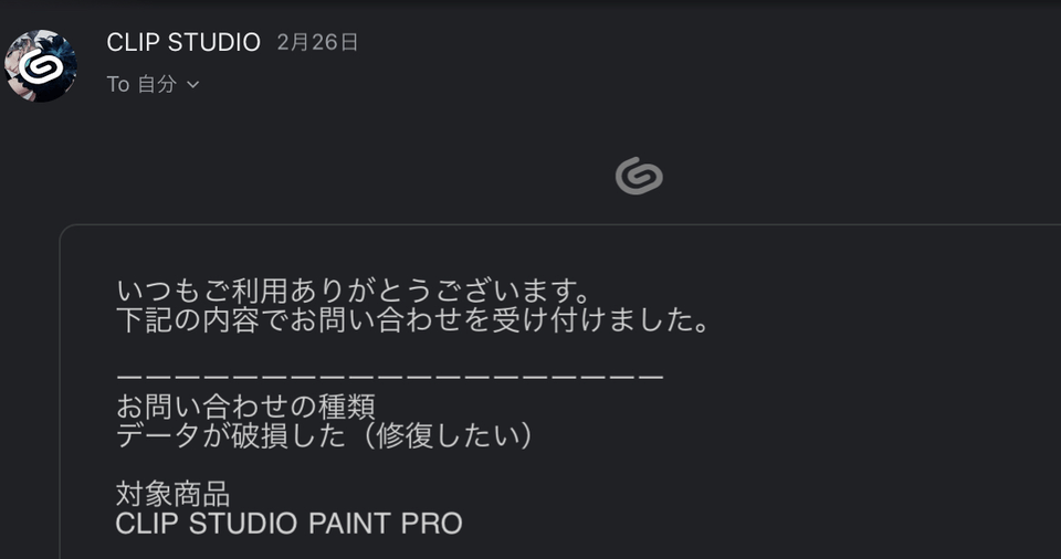 サポートから連絡が来ない - CLIP STUDIO ASK