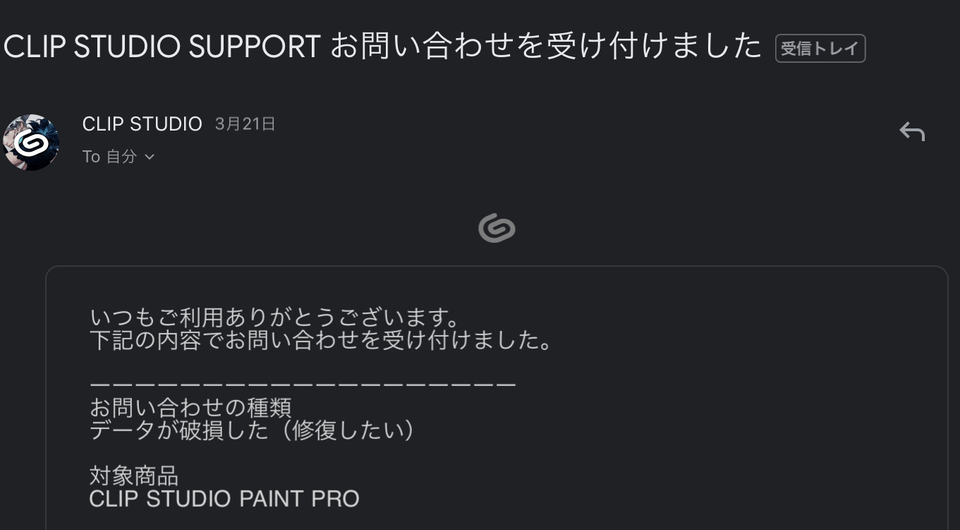 サポートから連絡が来ない - CLIP STUDIO ASK