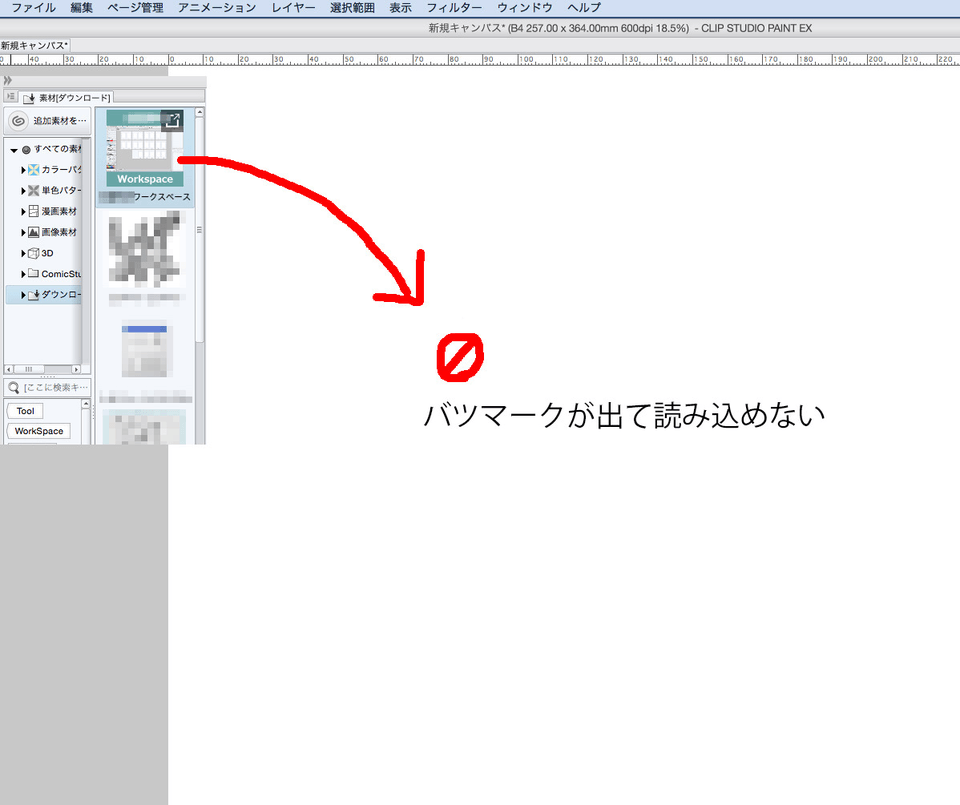 素材のワークスペースの読み込み Clip Studio Ask