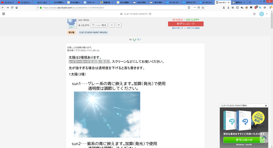 日差し素材の使い方 Clip Studio Ask