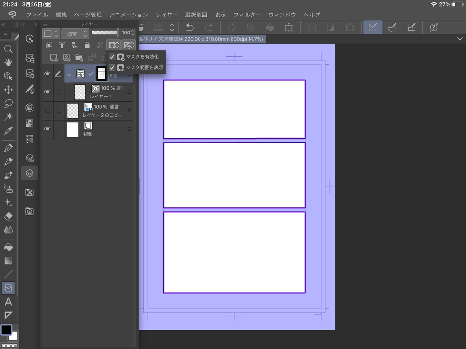 コマ枠の表示 これどうやるのでしょうか Clip Studio Ask