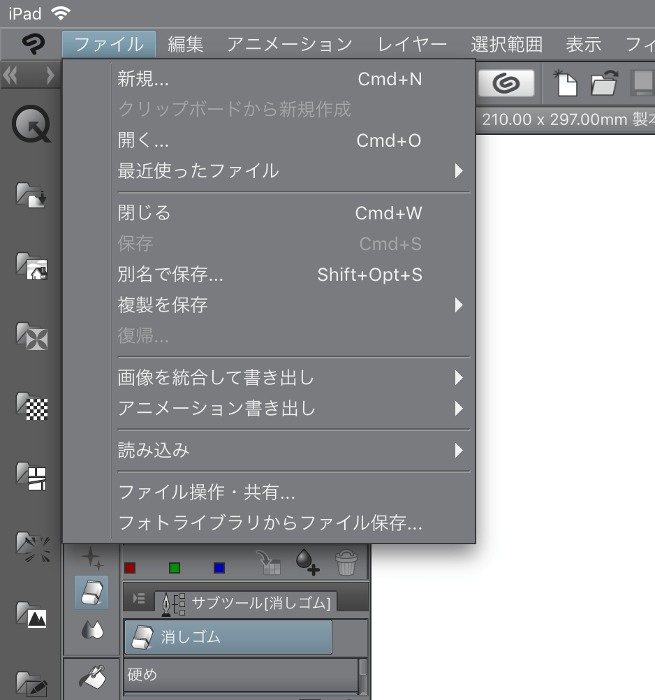 Ipad版では印刷できない Clip Studio Ask