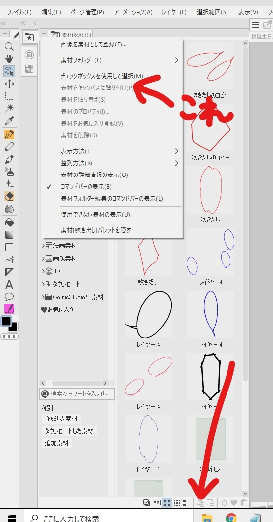 素材の貼り付け をクイックアクセスに登録したい Clip Studio Ask