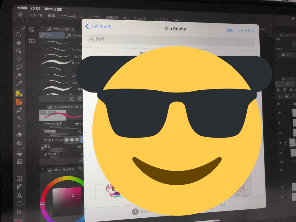 作品管理画面に作品が表示されない Ipad Clip Studio Ask