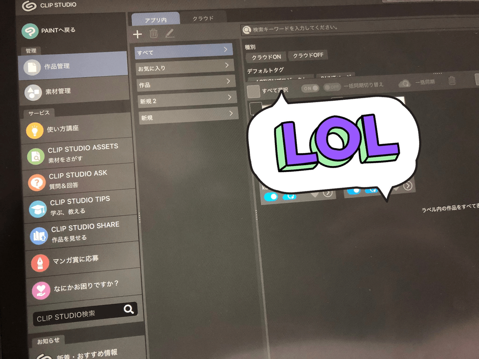 作品管理画面に作品が表示されない Ipad Clip Studio Ask