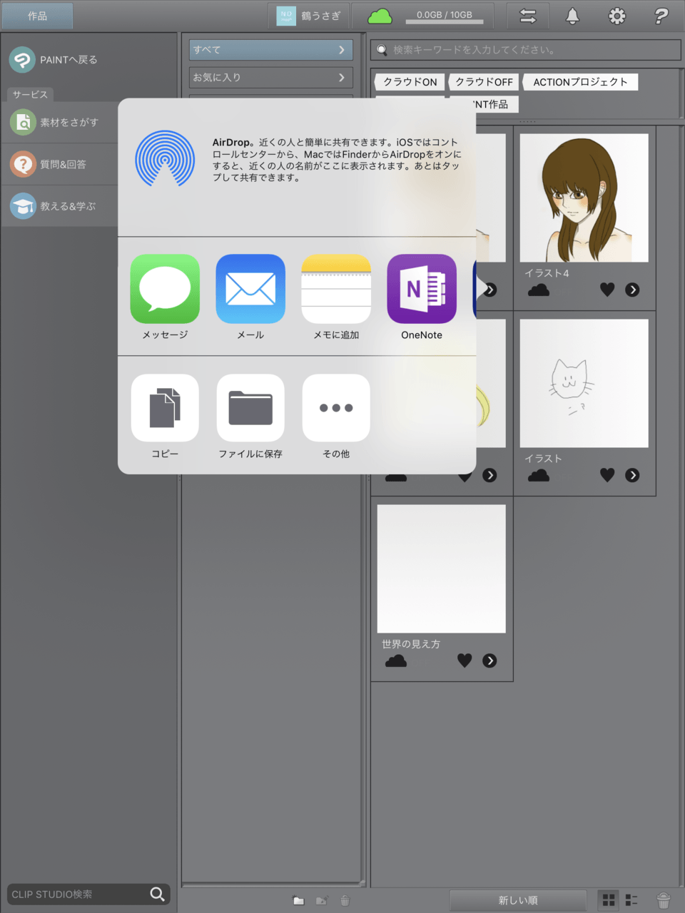 Ipad本体 フォトライブラリー に保存できない Clip Studio Ask