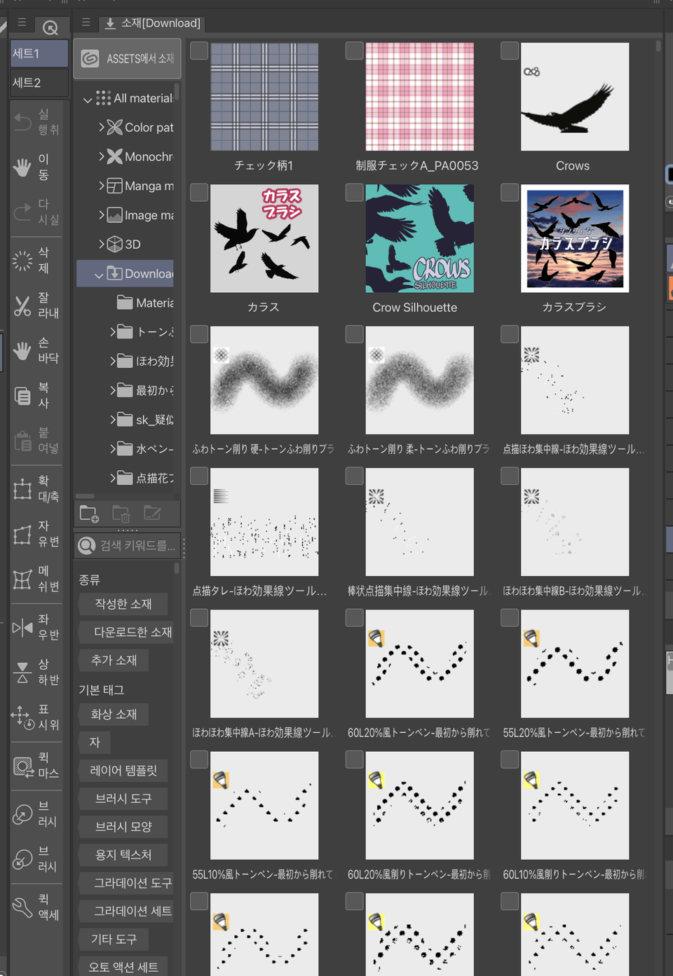 Downloaded material is not visible. - CLIP STUDIO ASK