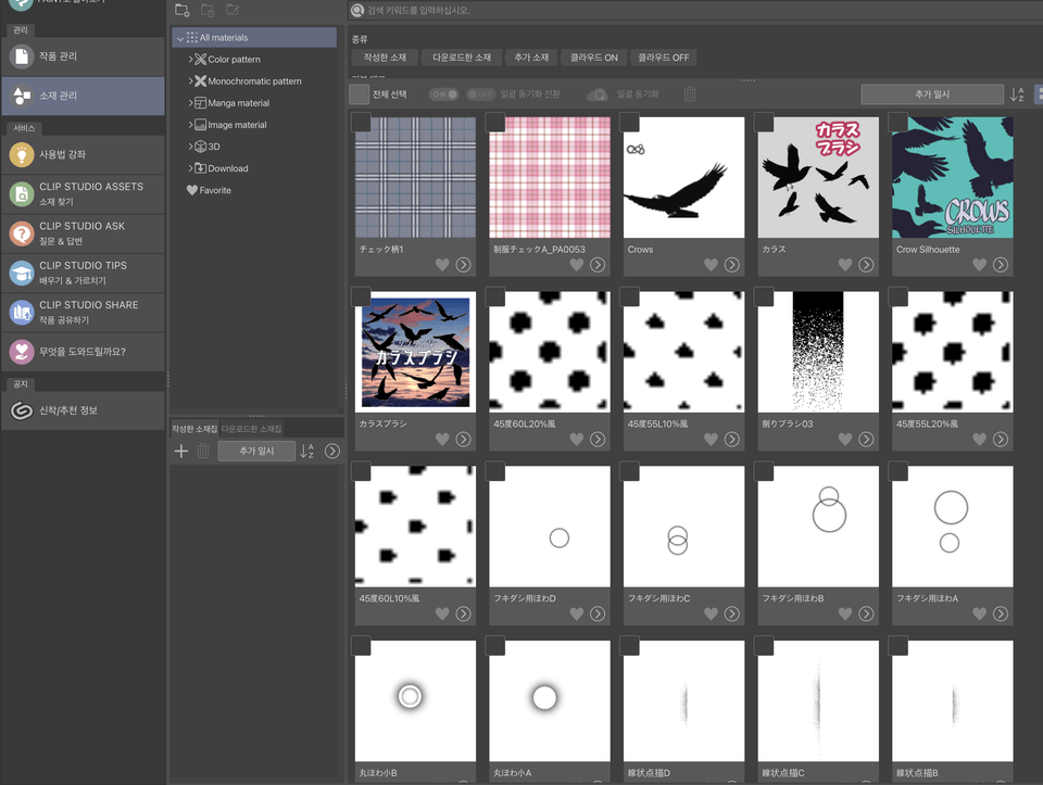 Downloaded material is not visible. - CLIP STUDIO ASK