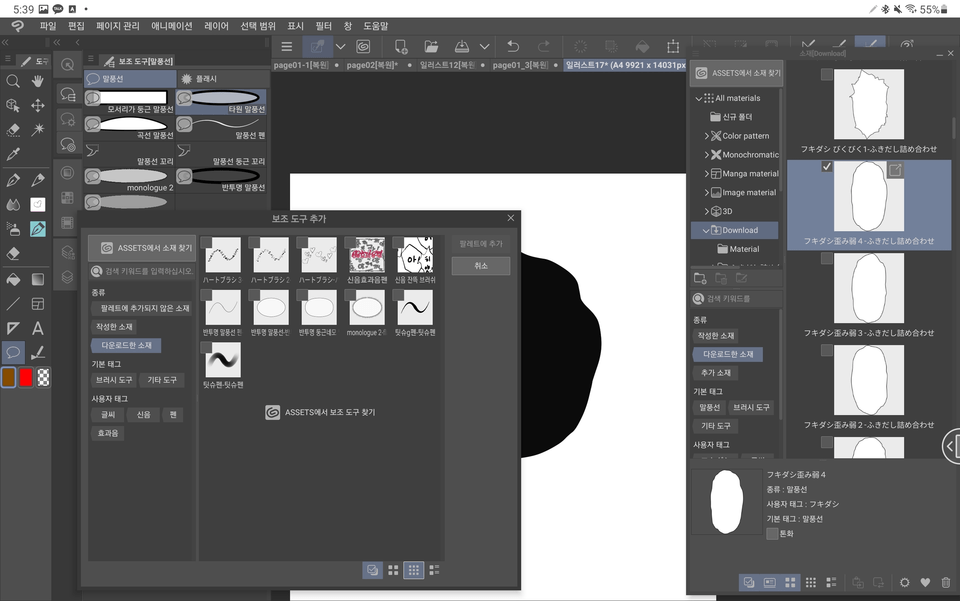 I have downloaded the material. How do I apply it? - CLIP STUDIO ASK