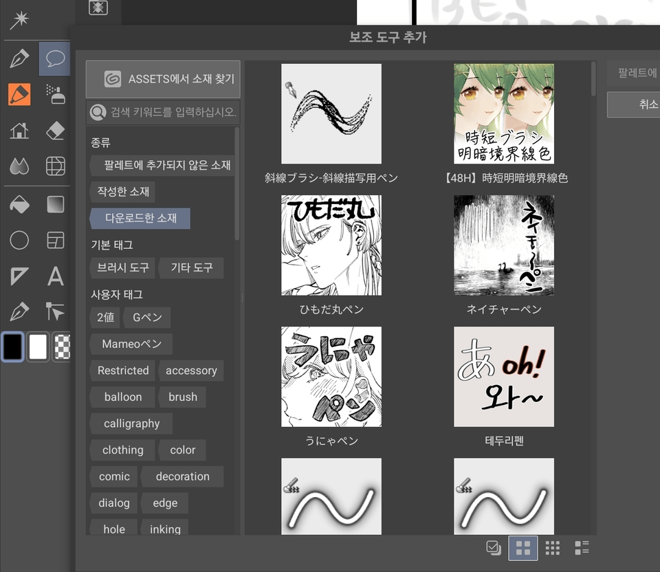 Downloaded material - CLIP STUDIO ASK