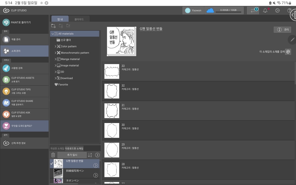 Downloaded material - CLIP STUDIO ASK