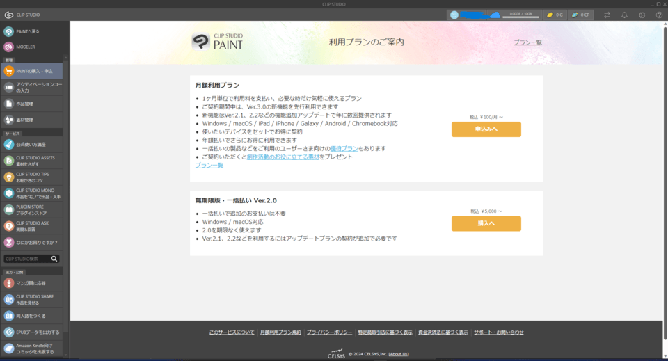 Free trial not available - CLIP STUDIO ASK