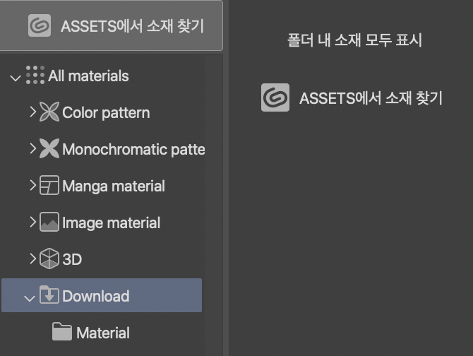 The downloaded material is not visible. - CLIP STUDIO ASK