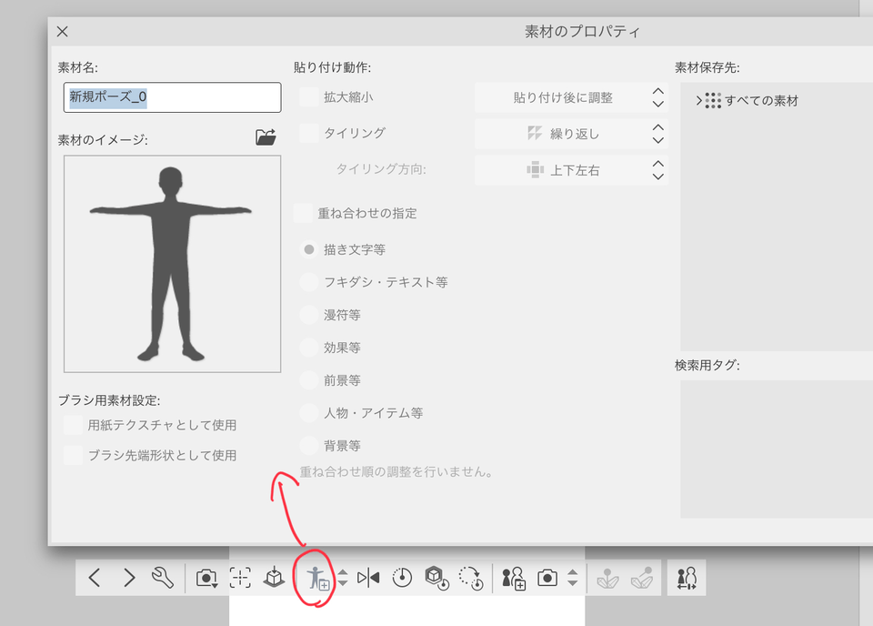 How to register poses for 3D models - CLIP STUDIO ASK