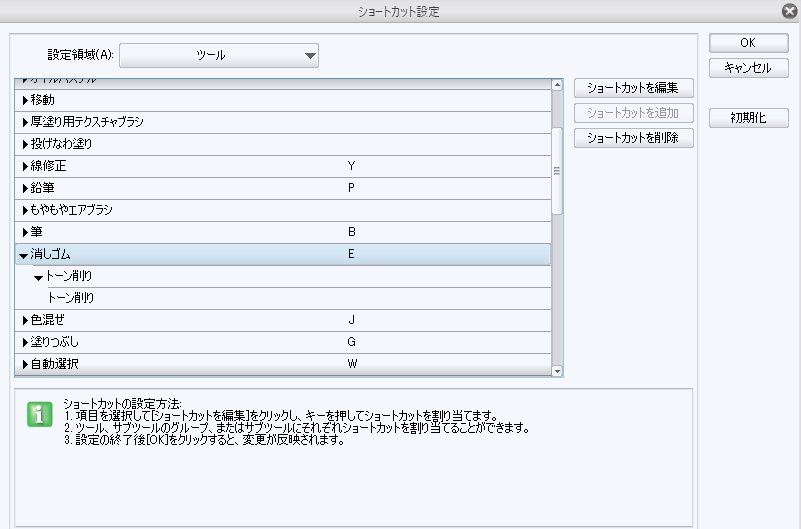 ショートカット設定の 消しゴム に消しゴムの種類が入っていない Clip Studio Ask