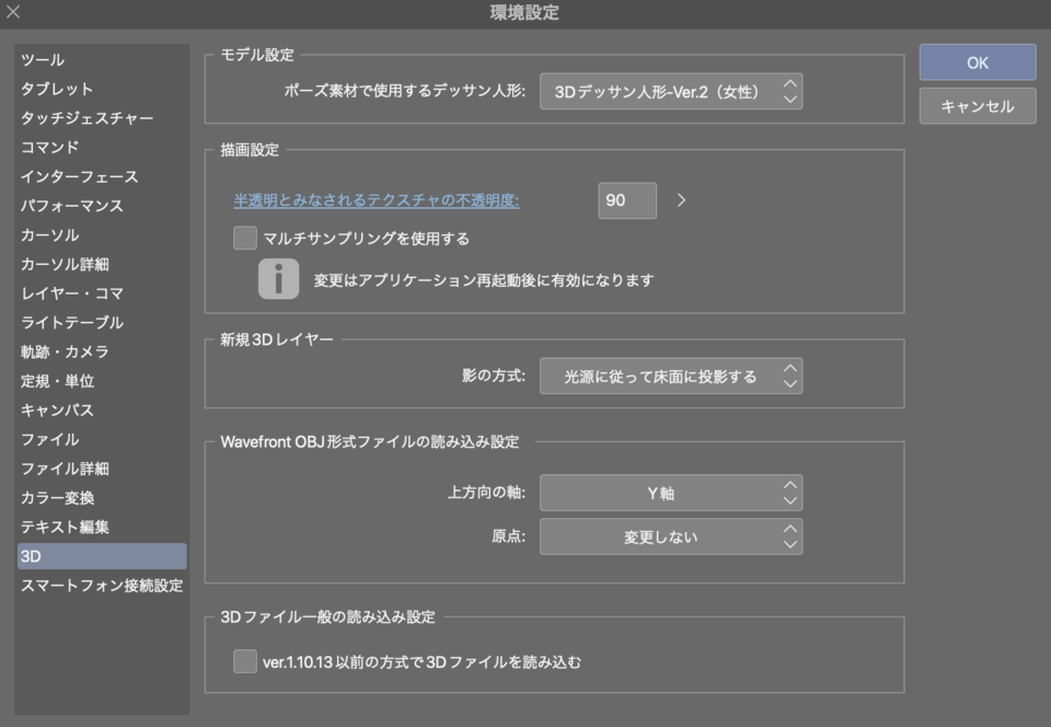 3D drawing doll is not displayed - CLIP STUDIO ASK
