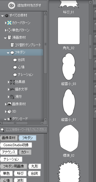 フキダシ素材の中の1つが消えてしまった Clip Studio Ask