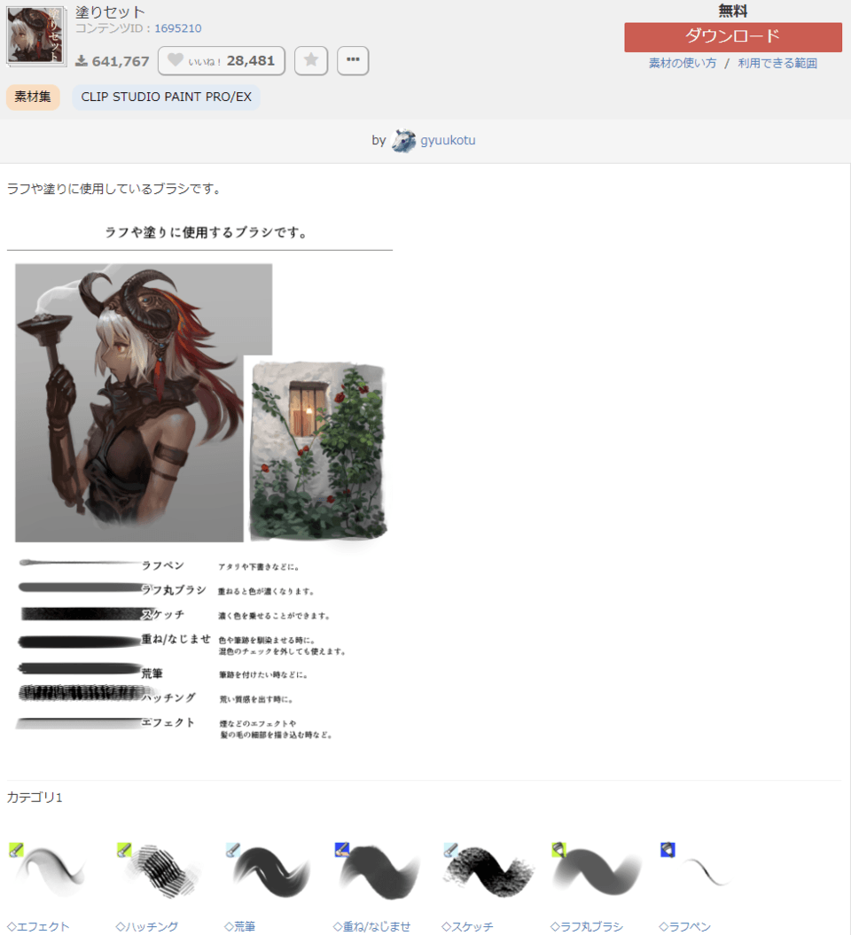 브러시 소재의 로드에 대해서 CLIP STUDIO ASK