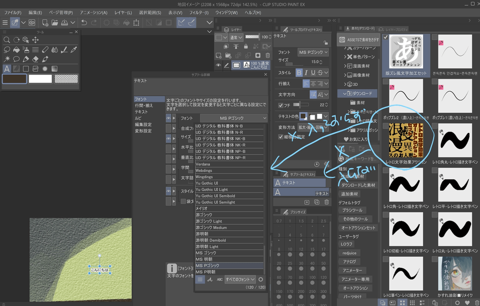 ダウンロード フォント 使い方 素材にはあるけど Clip Studio Ask