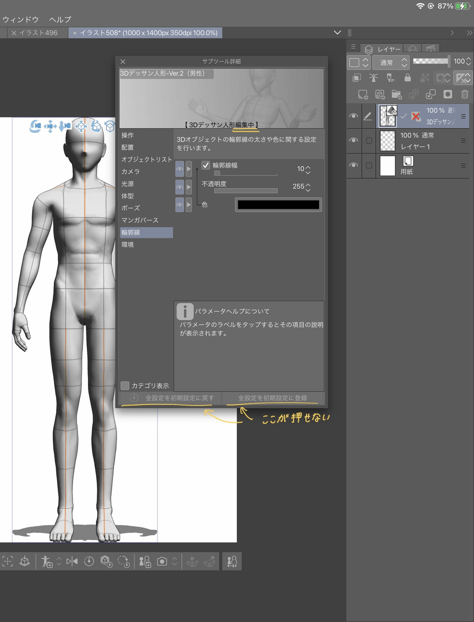 Ipad版 3dの設定を初期設定に登録したい 初期設定に登録する のボタンが押せない Clip Studio Ask