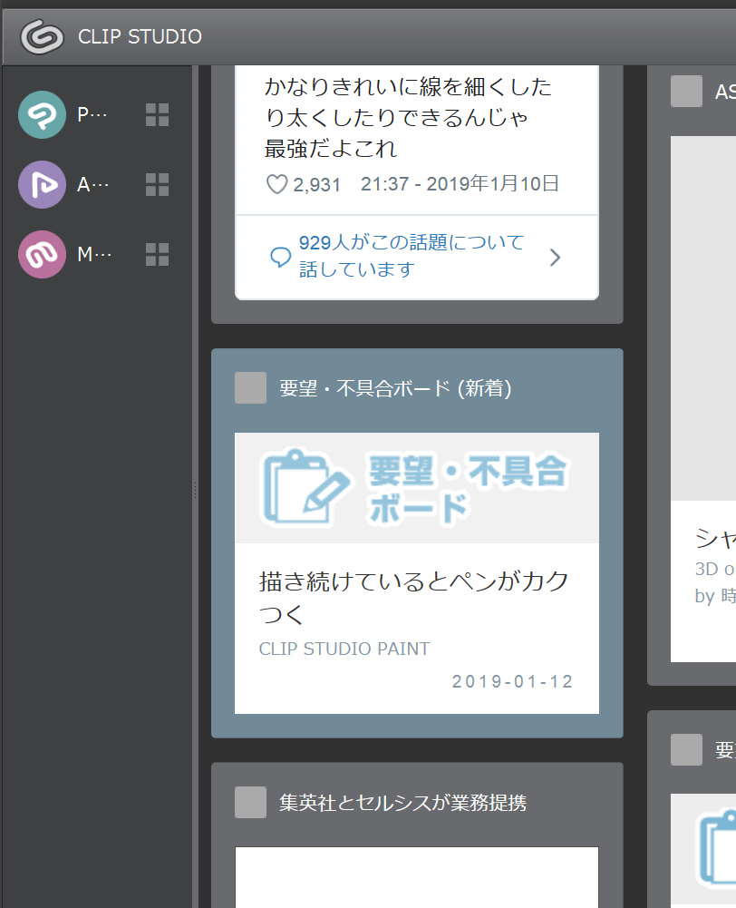 クリスタのサイドメニューが消えるスクリプトエラー Clip Studio Ask