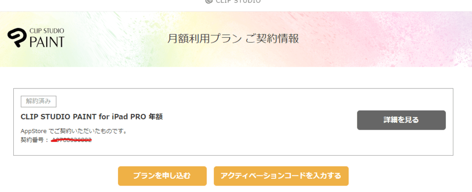 EXのアップグレード版の購入ができない - CLIP STUDIO ASK