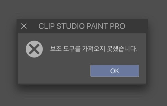 브러시 추가 실패 - CLIP STUDIO ASK
