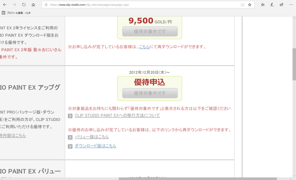 プロからexへのアップグレードが出来ない Clip Studio Ask