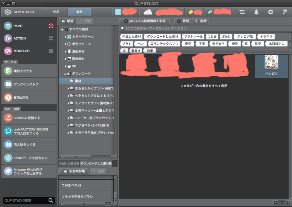 Mac使用 ダウンロードした素材の使い方を教えてください Clip Studio Ask