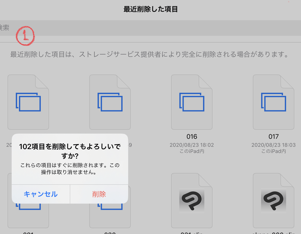 Ipad版で作成したファイルを完全に削除することができません Clip Studio Ask