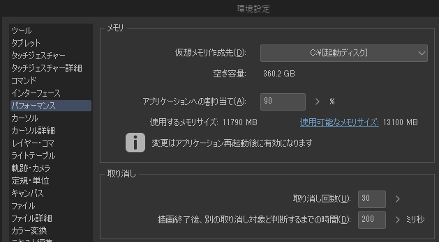 皆様のメモリーの使用量はどれくらいですか？ - CLIP STUDIO ASK 
