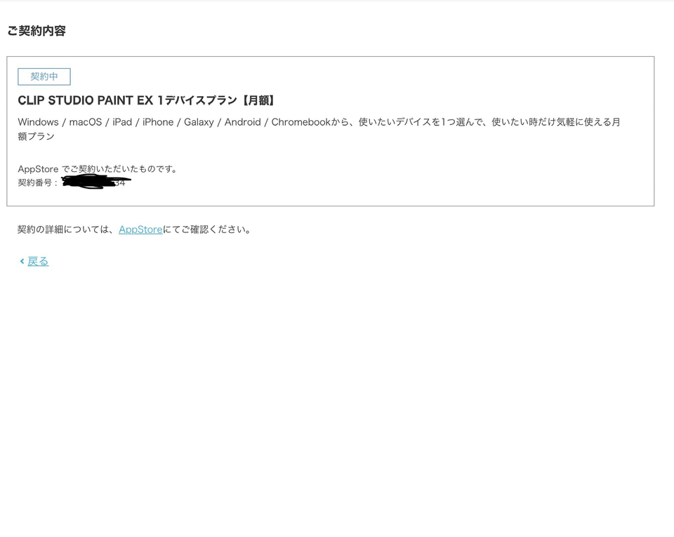 Cancellation CLIP STUDIO ASK