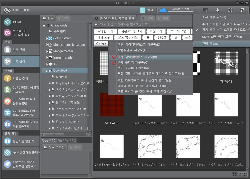 I can not drag the brush material I downloaded ... ㅠㅠ ... - CLIP STUDIO ASK