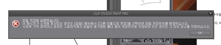 Clip Studio save error - CLIP STUDIO ASK