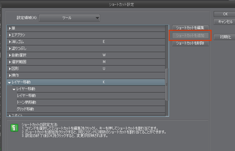 ショートカットを追加 ができない Clip Studio Ask