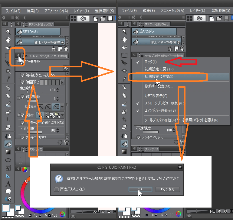 塗りつぶしで設定が保存されるようでされないのは仕様なのか Clip Studio Ask
