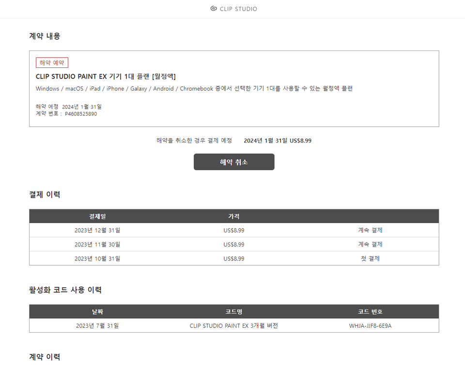 Subscriptions through other platforms or resellers