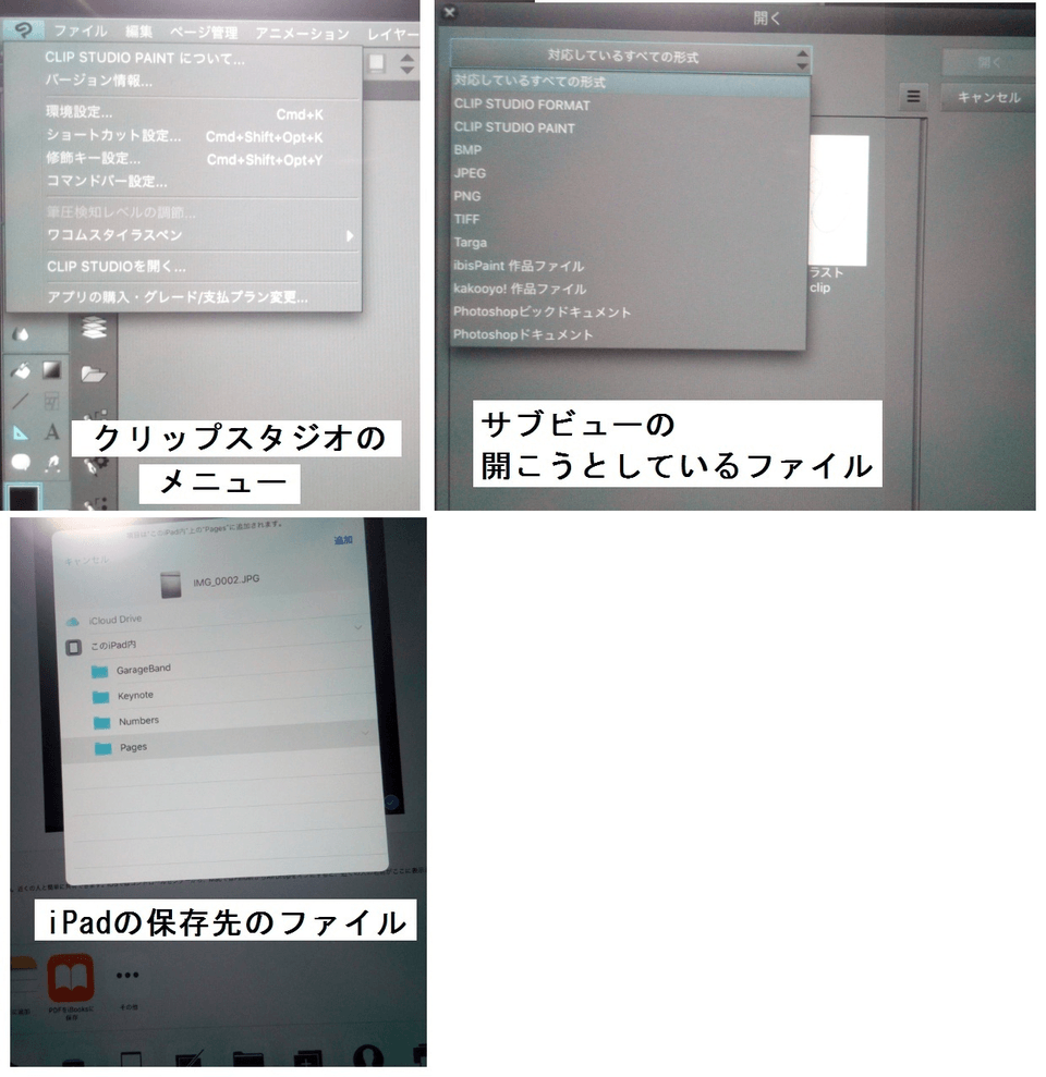 Ipadで撮った写真やスクリーンショットはサブビューで読み込めますか Clip Studio Ask