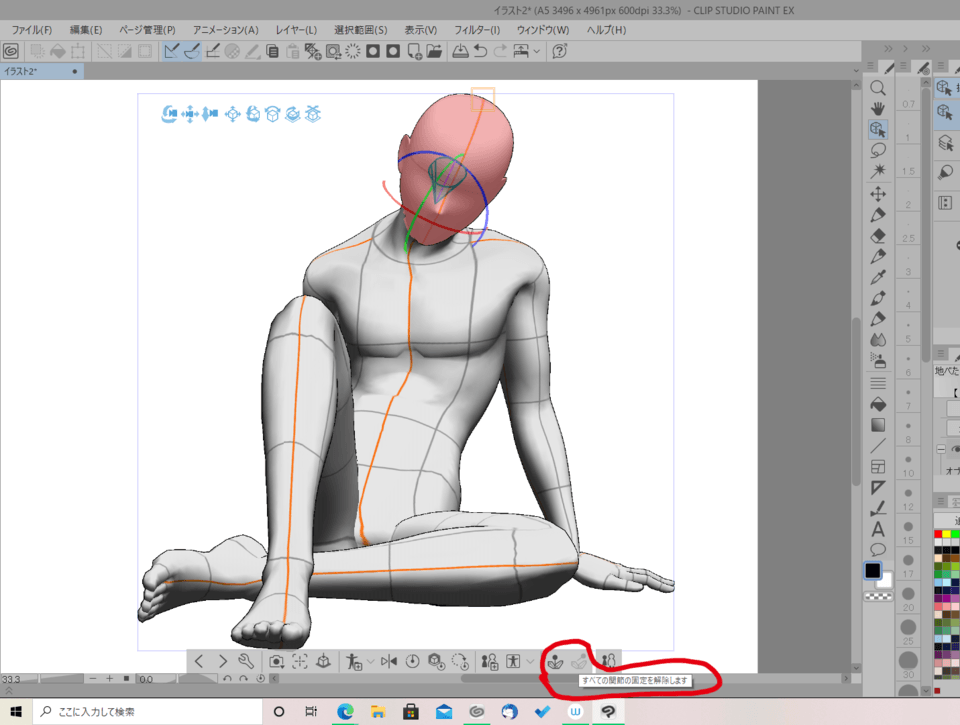 3dモデルの関節固定解除の方法がわからない Clip Studio Ask