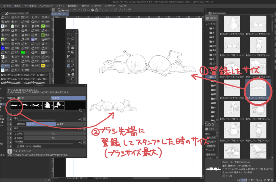 ブラシ先端に素材登録した画像を読み込ませると元サイズから小さくなる