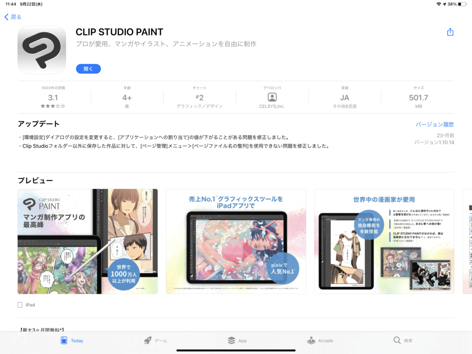 update CLIP STUDIO ASK